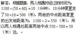 三年级奥数试题及答案:相遇问题1