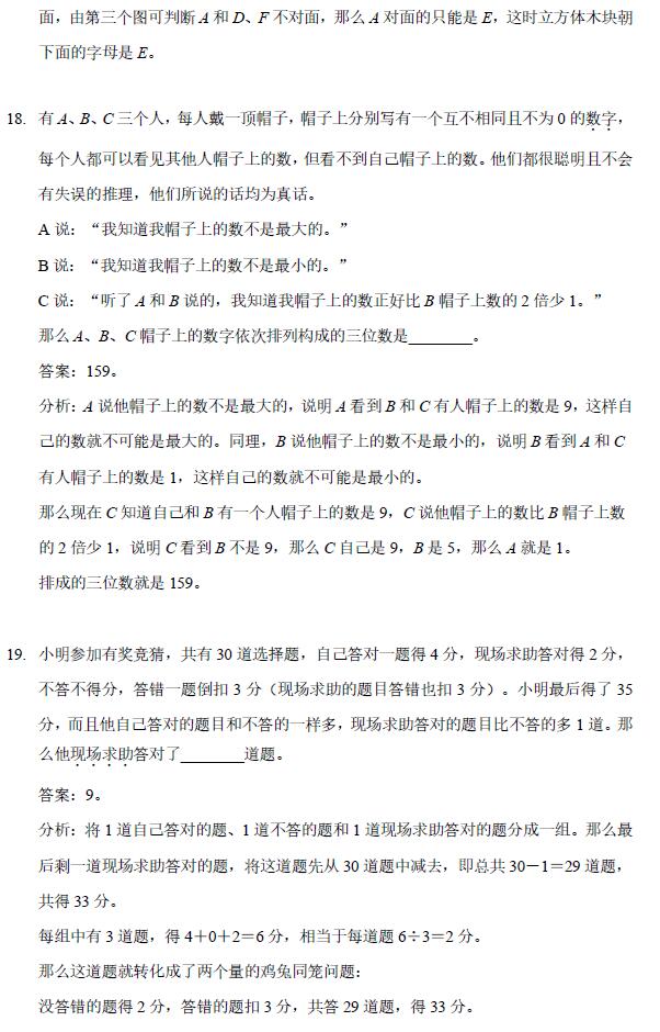 2017年天津陈省身杯三年级模拟试题二答案5