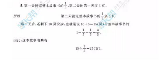 8.23深圳2017六年级希望杯天天练试题答案3