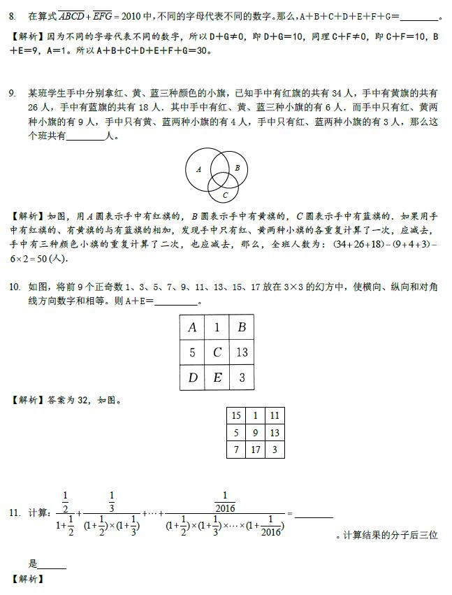 2017年天津陈省身杯六年级模拟试题一答案3