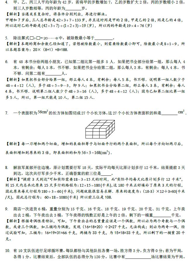 2017年天津陈省身杯五年级模拟试题一答案2
