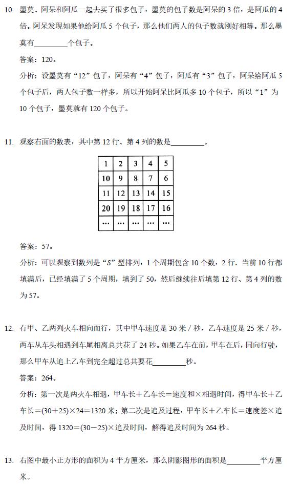 2017年天津陈省身杯四年级模拟试题二答案3