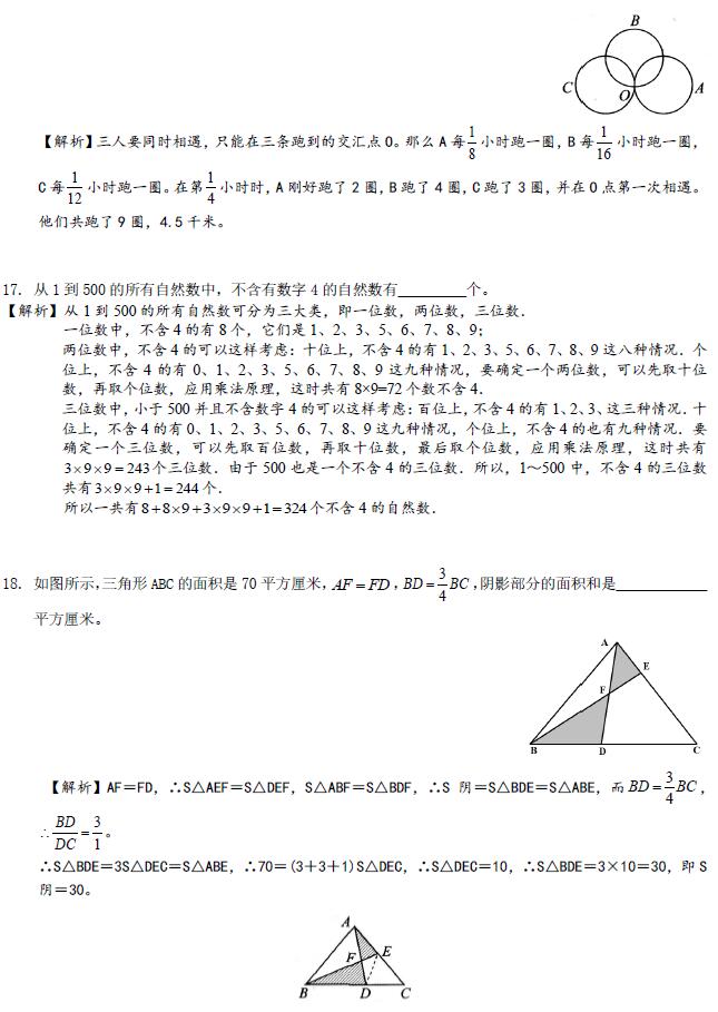 2017年天津陈省身杯六年级模拟试题二答案5