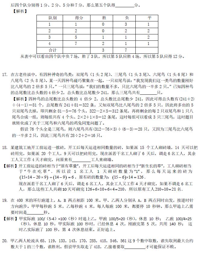 2017年天津陈省身杯五年级模拟试题二答案5