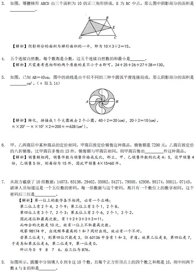 2017年天津陈省身杯六年级模拟试题二答案2