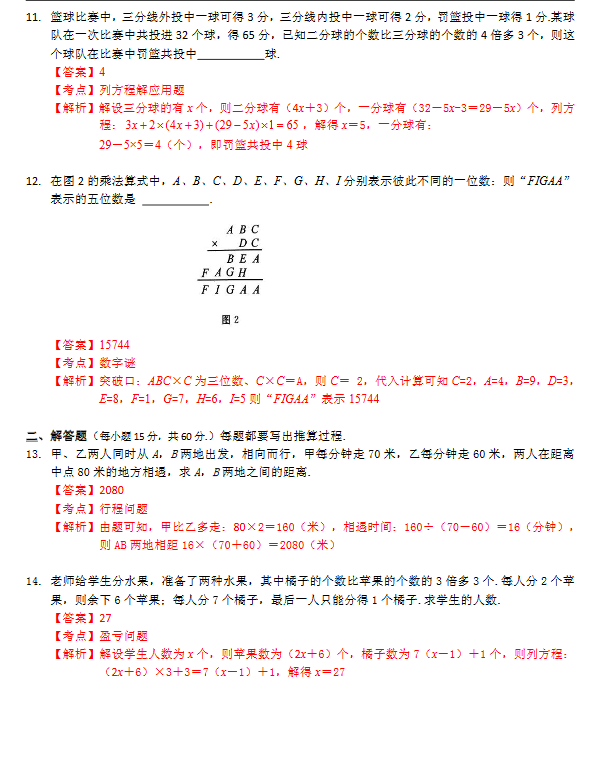 重庆第15届小学“希望杯”四年级二试真题解析3