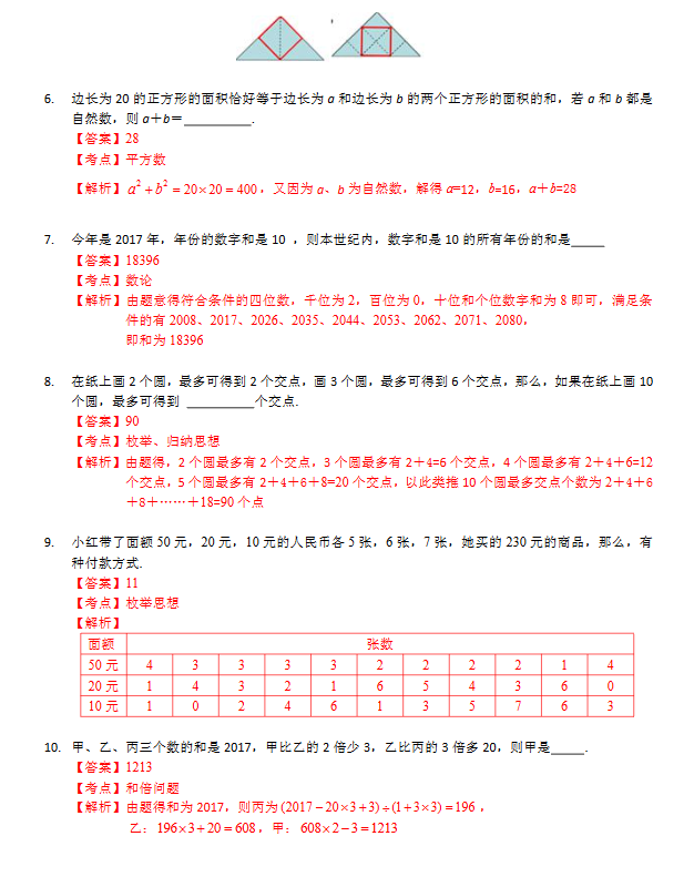 重庆第15届小学“希望杯”四年级二试真题解析2