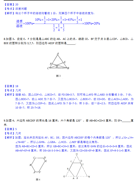 重庆第15届小学“希望杯”六年级二试真题解析3