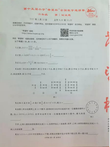 重庆15届小学“希望杯”六年级一试真题1