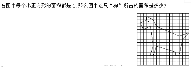 小学四年级数学练习题：格点与面积（七）1