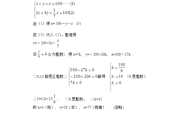 初一下数学竞赛辅导资料（11） 二元一次方程组解的讨论5