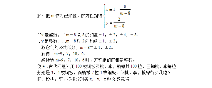 初一下数学竞赛辅导资料（11） 二元一次方程组解的讨论4