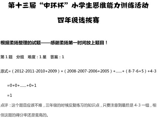第十三届中环杯四年级初赛试题答案1