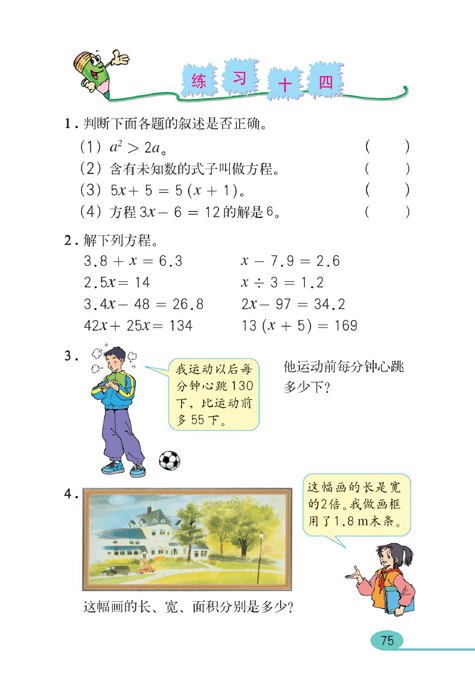 人教版数学五年级上册课本：简易方程32