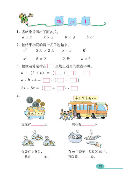 人教版数学五年级上册课本：简易方程6