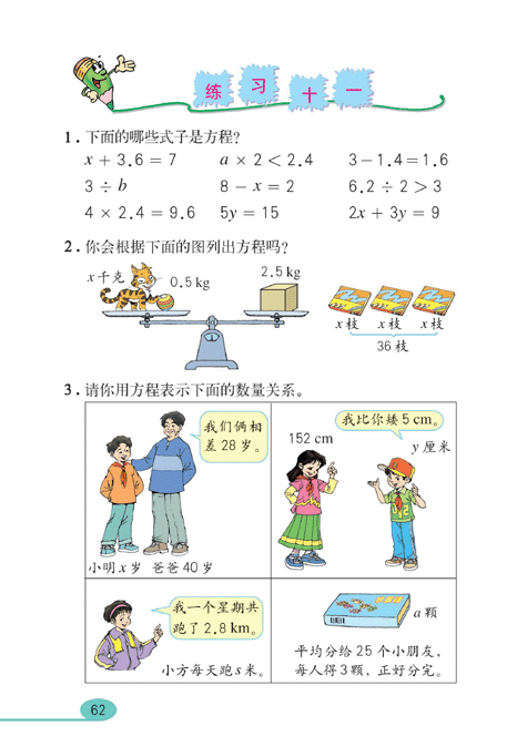 人教版数学五年级上册课本：简易方程19