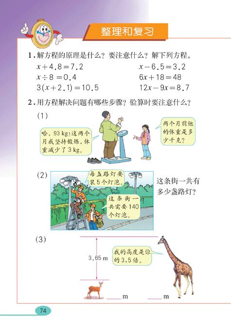 人教版数学五年级上册课本：简易方程31