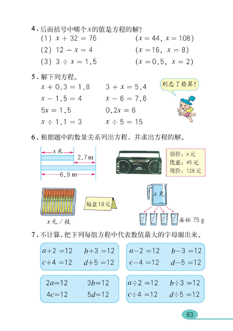 人教版数学五年级上册课本：简易方程20